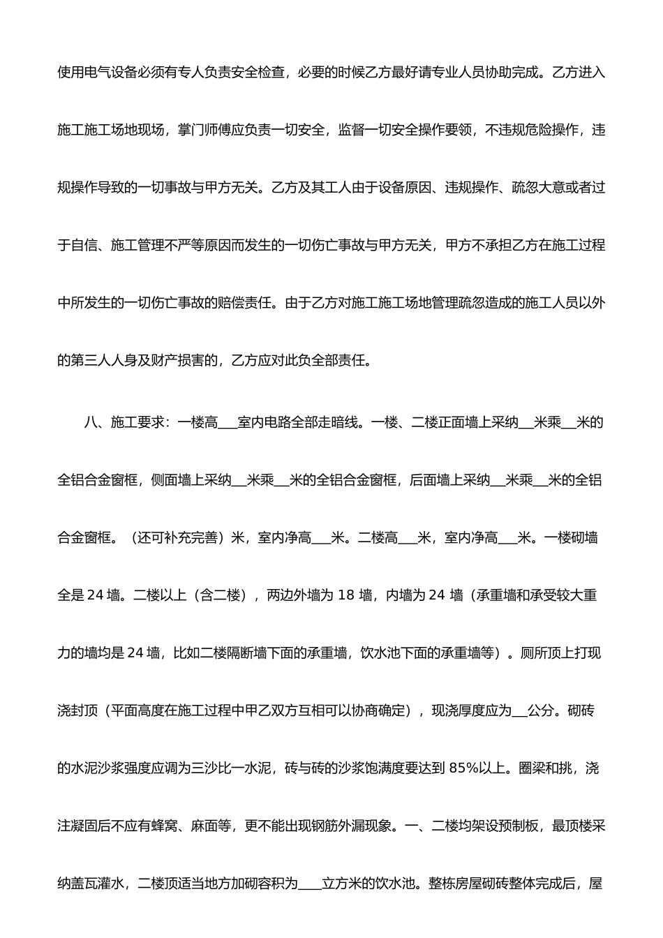 农村建房施工工程承包合同_第3页
