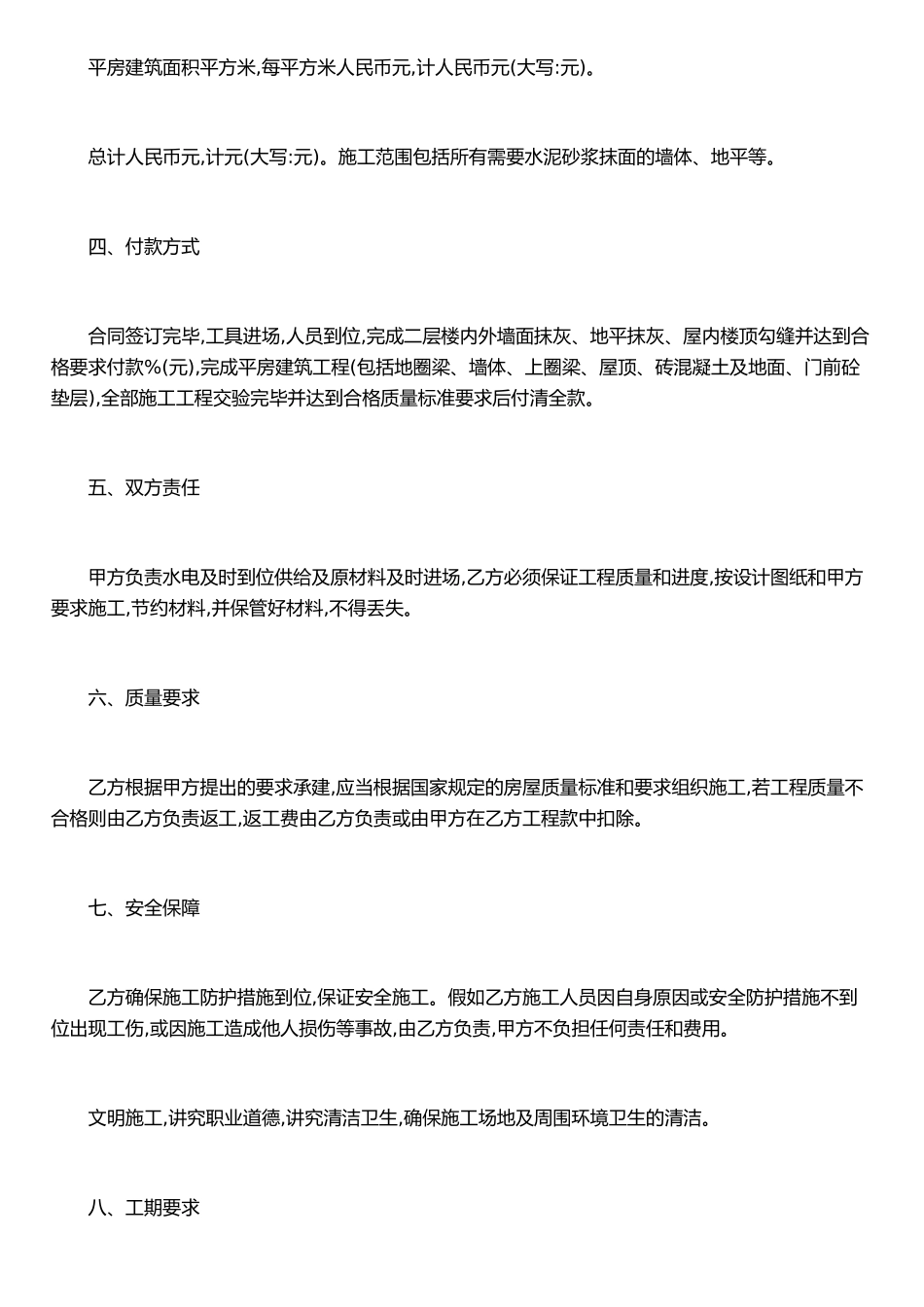 农村建房施工合同_第2页