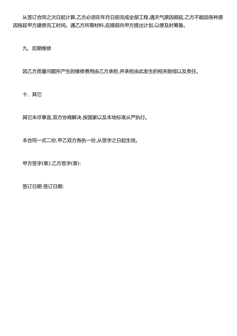 农村建房施工合同_第3页