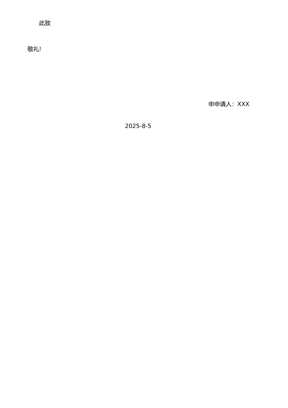 农村建房申请书--1_第2页