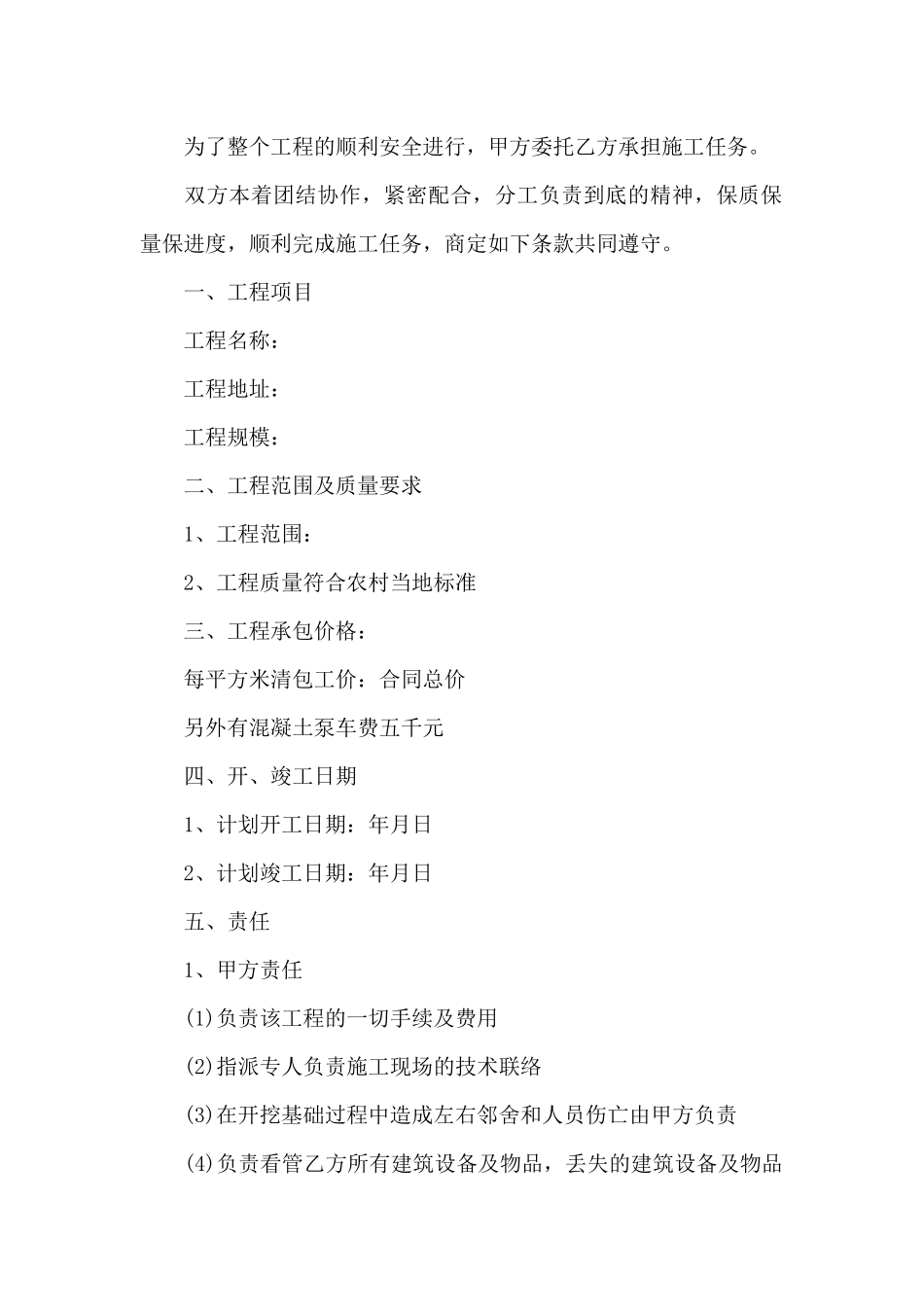 农村建筑合同书（精编版）_第2页