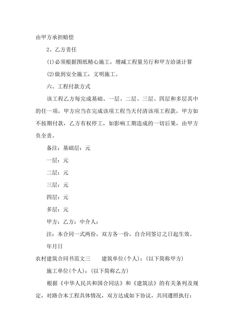 农村建筑合同书（精编版）_第3页