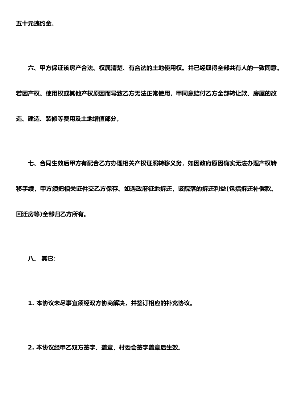 农村房屋买卖协议范本-买卖合同_第3页