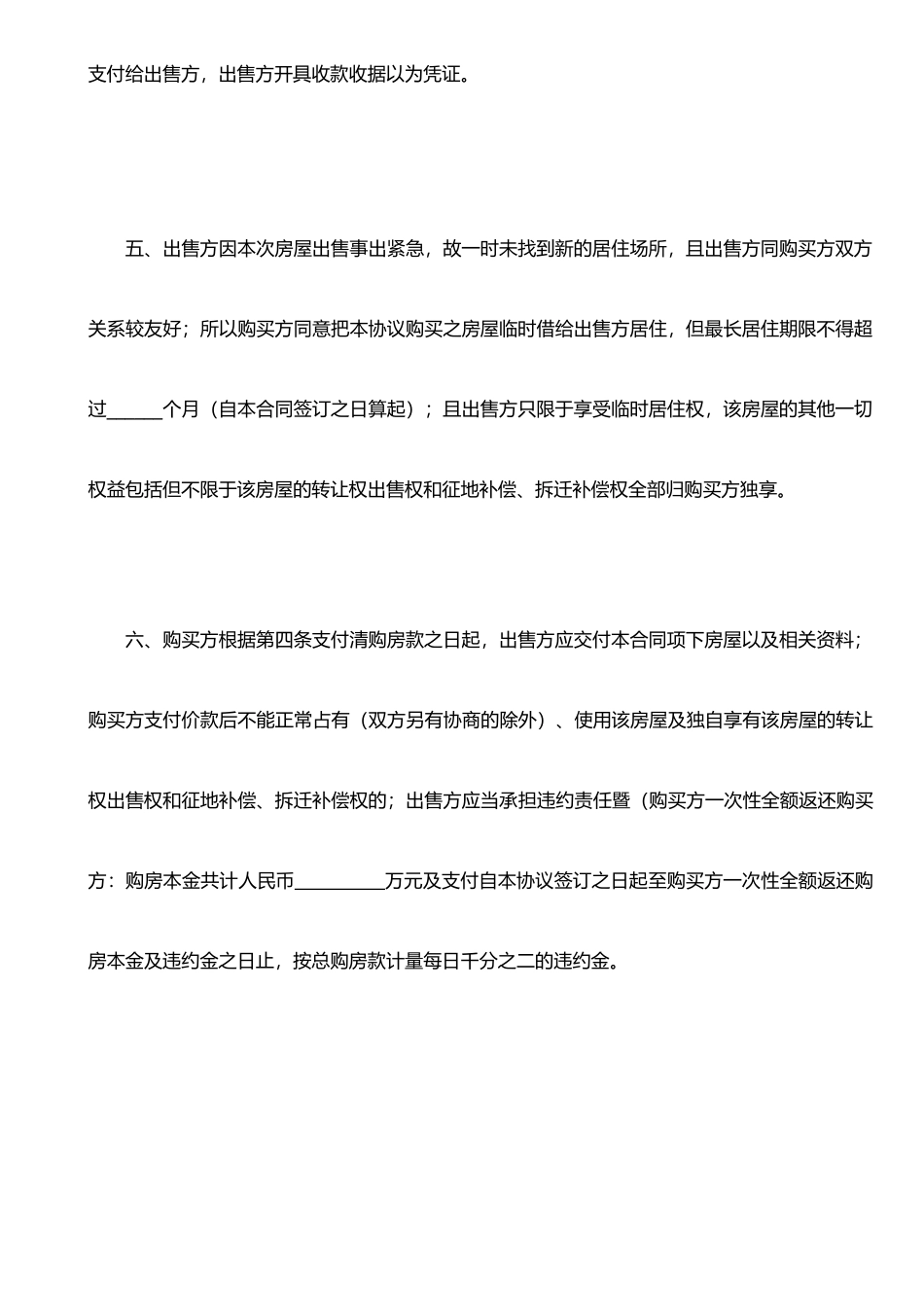 农村房屋买卖合同[1]_第3页