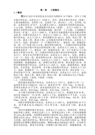 农村引水安全项目监理报告