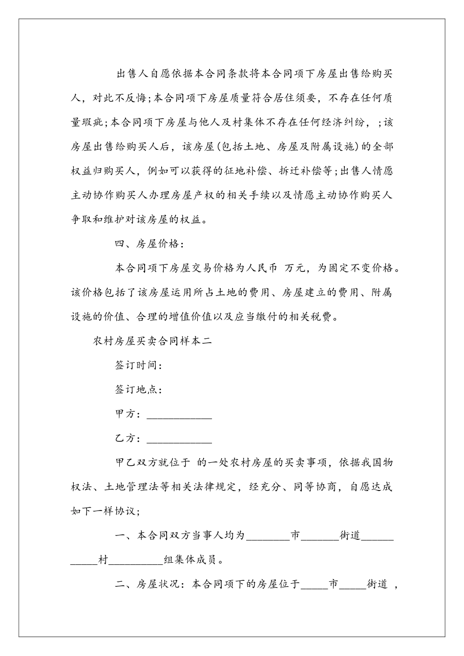 农村房屋买卖合同样本_第2页