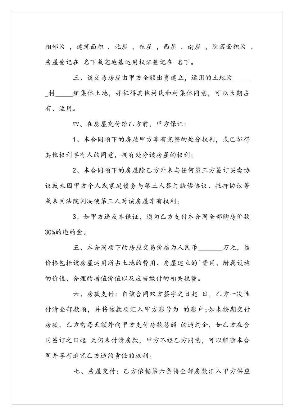 农村房屋买卖合同样本_第3页