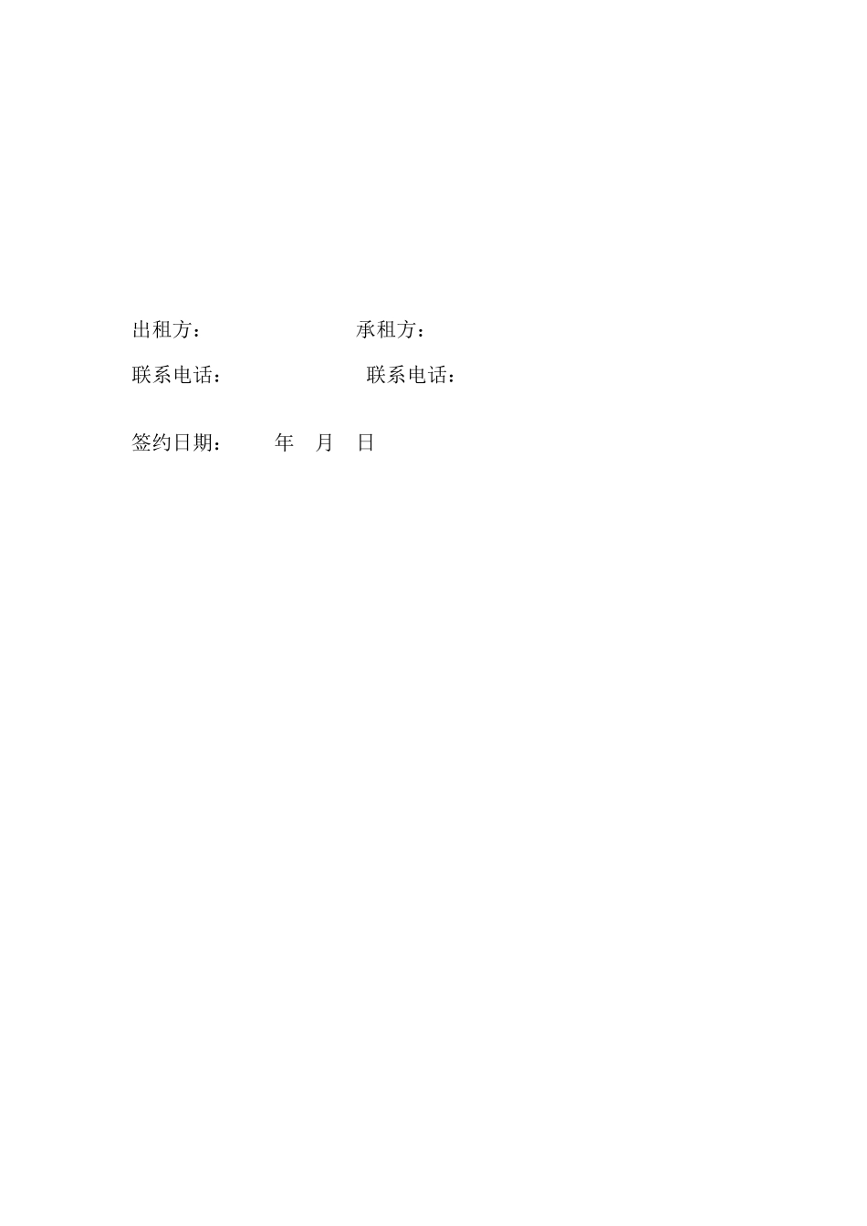 农村房屋出租合同_第3页