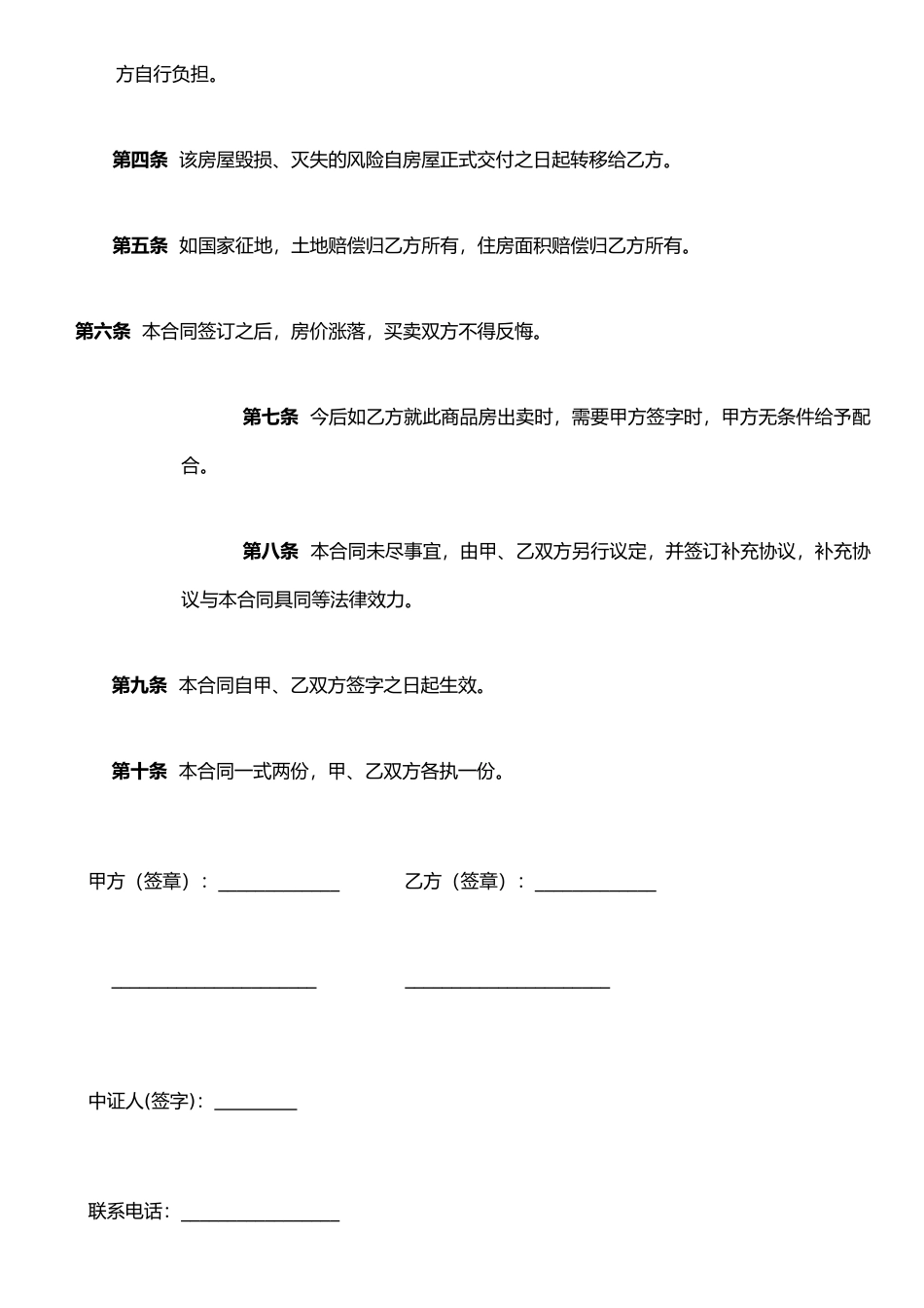 农村房屋买卖合同书.doc111111111111_第2页