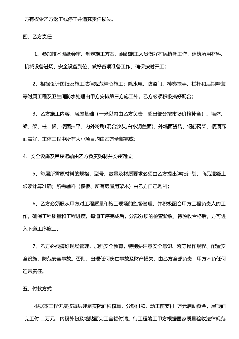 农村房屋建筑承包合同书-_第2页