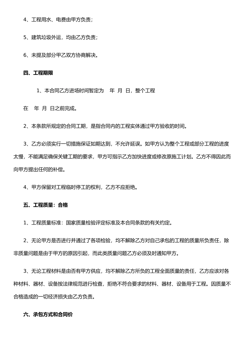 农村房屋建筑施工合同_第2页