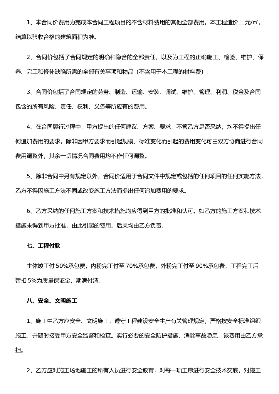 农村房屋建筑施工合同_第3页