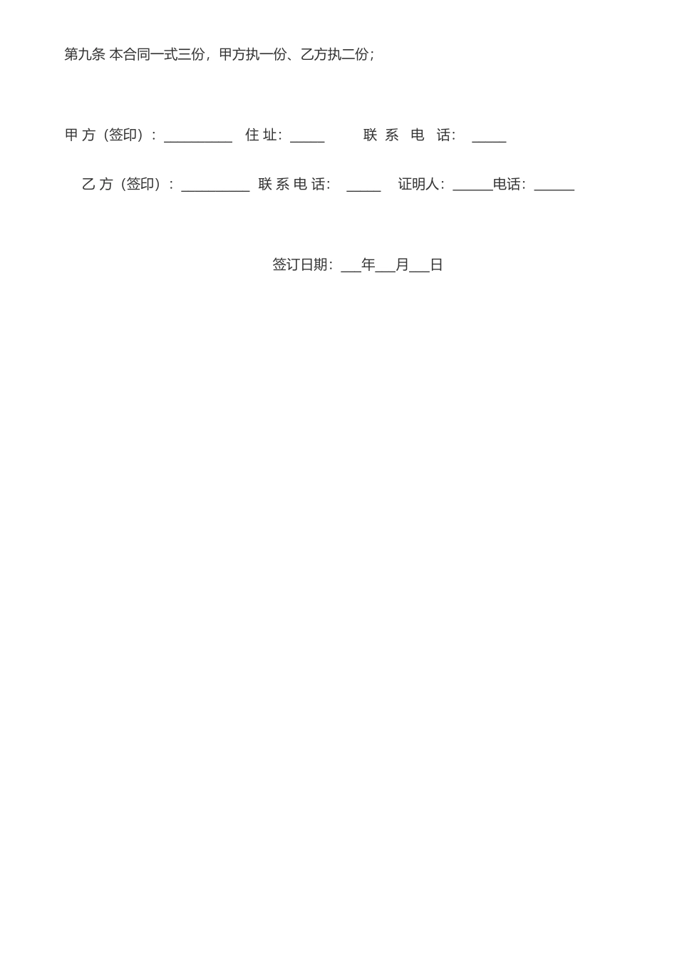 农村房屋买卖合同范文_第2页