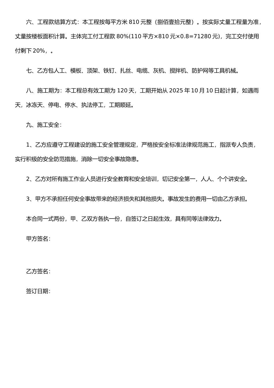 农村房屋建筑施工承包合同_第2页