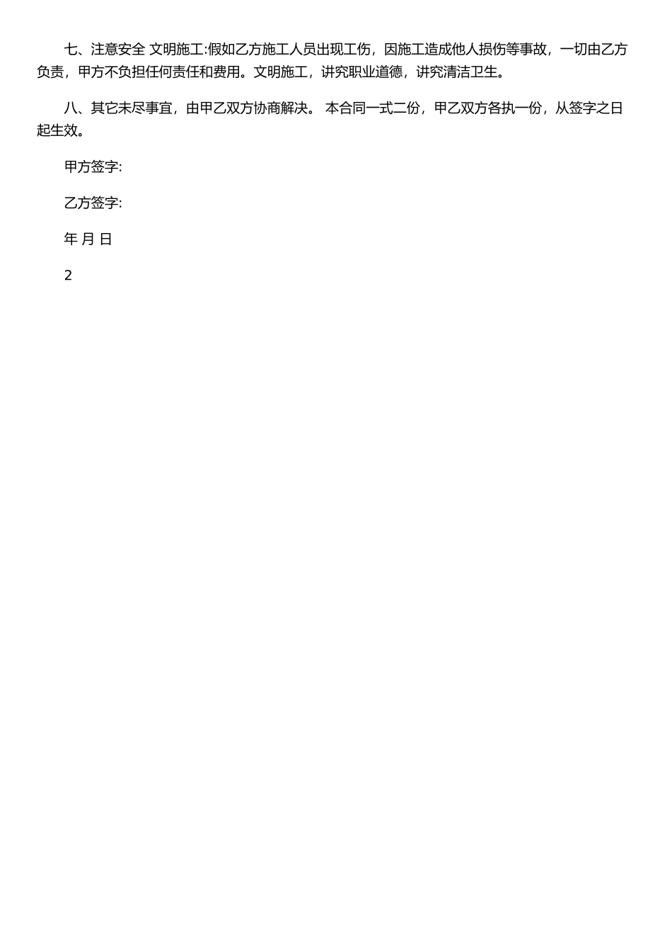 农村房屋建设承包合同_第2页