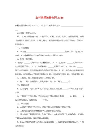 农村房屋装修合同2025