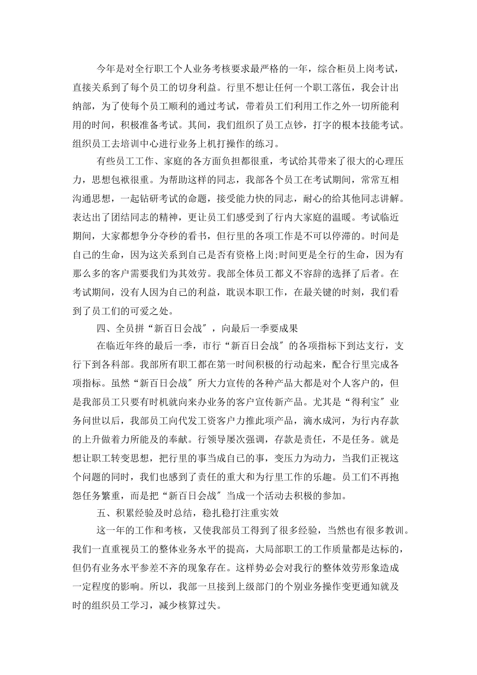 农村报账员的个人工作总结_第2页