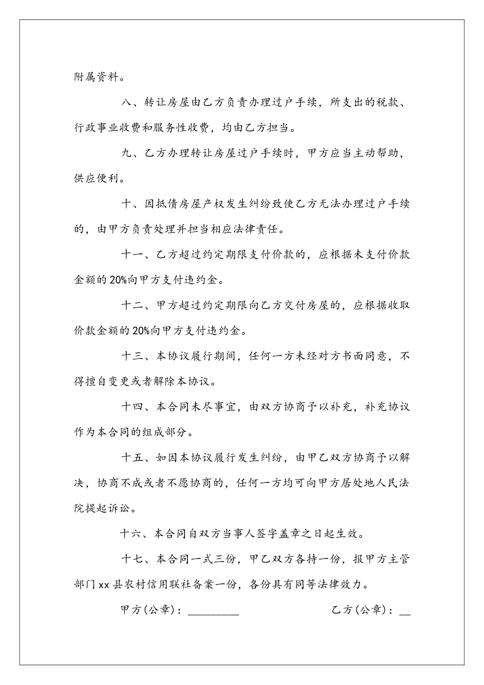 农村房屋转让协议书范本_第2页