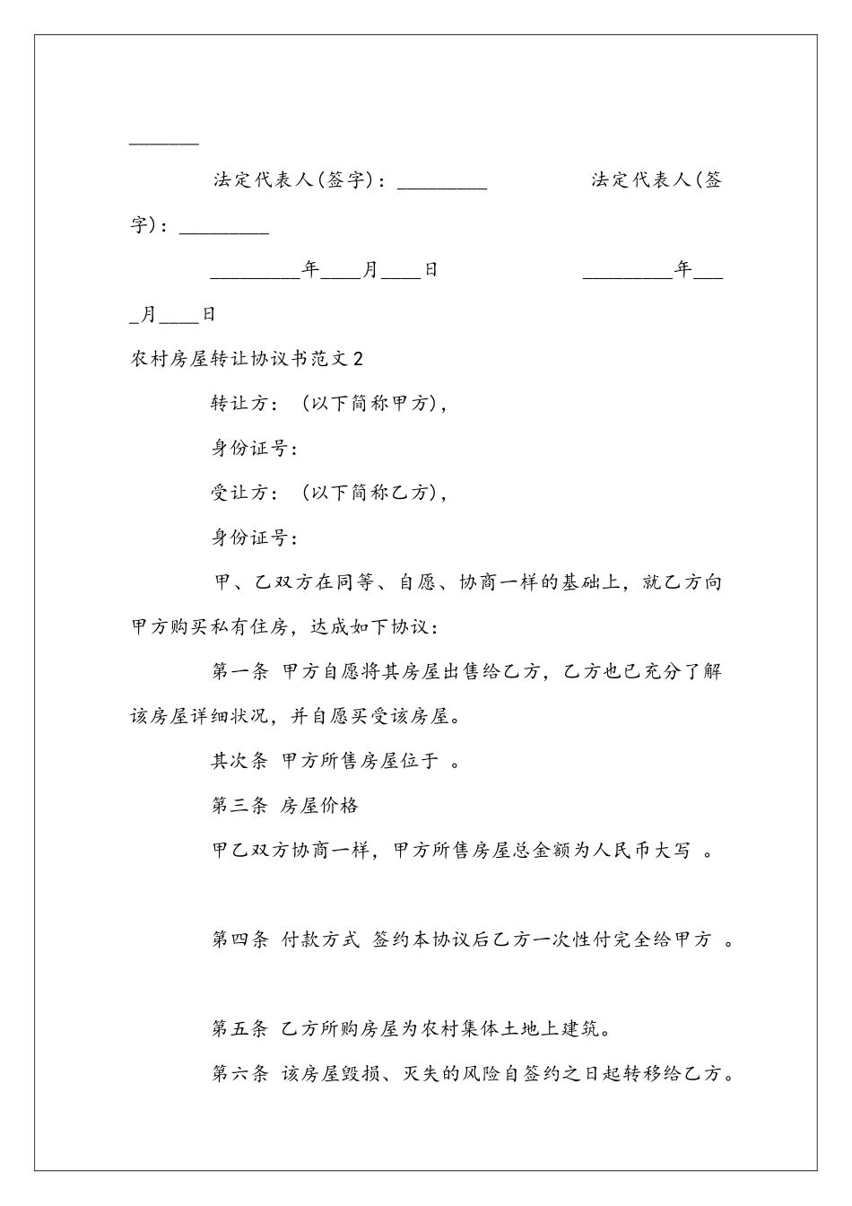 农村房屋转让协议书范本_第3页