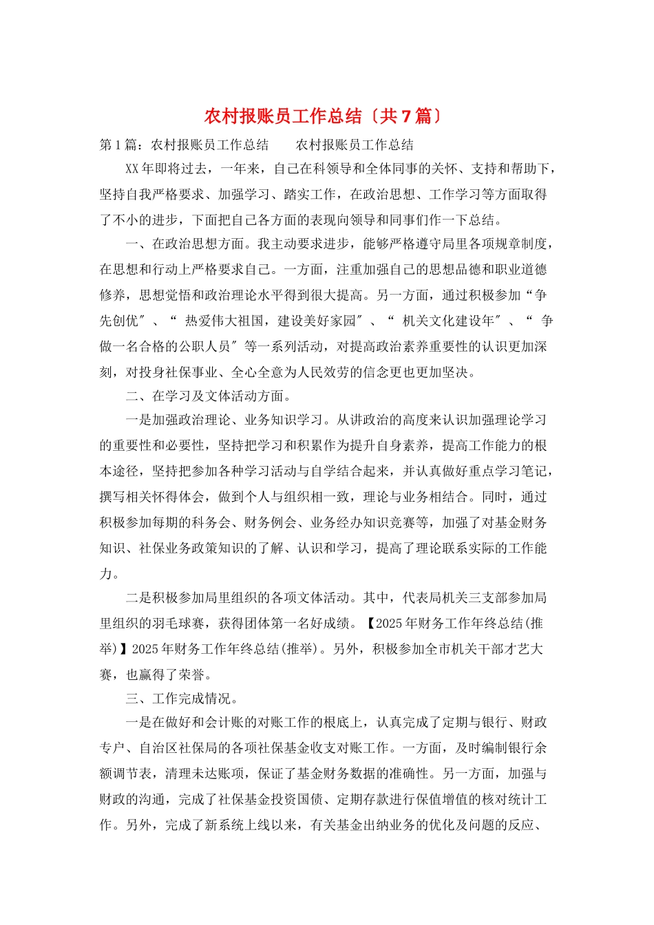 农村报账员工作总结_第1页