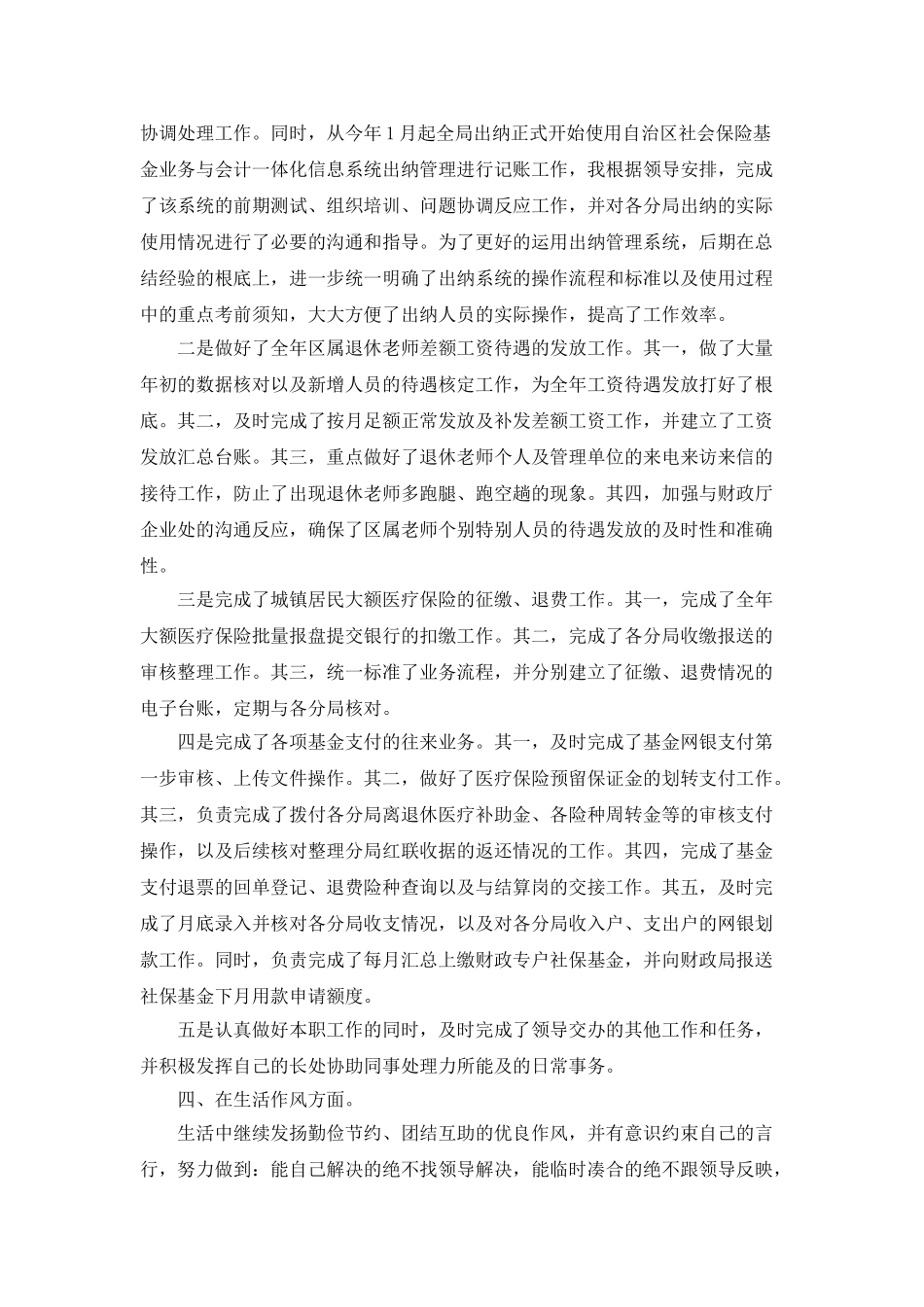 农村报账员工作总结_第2页