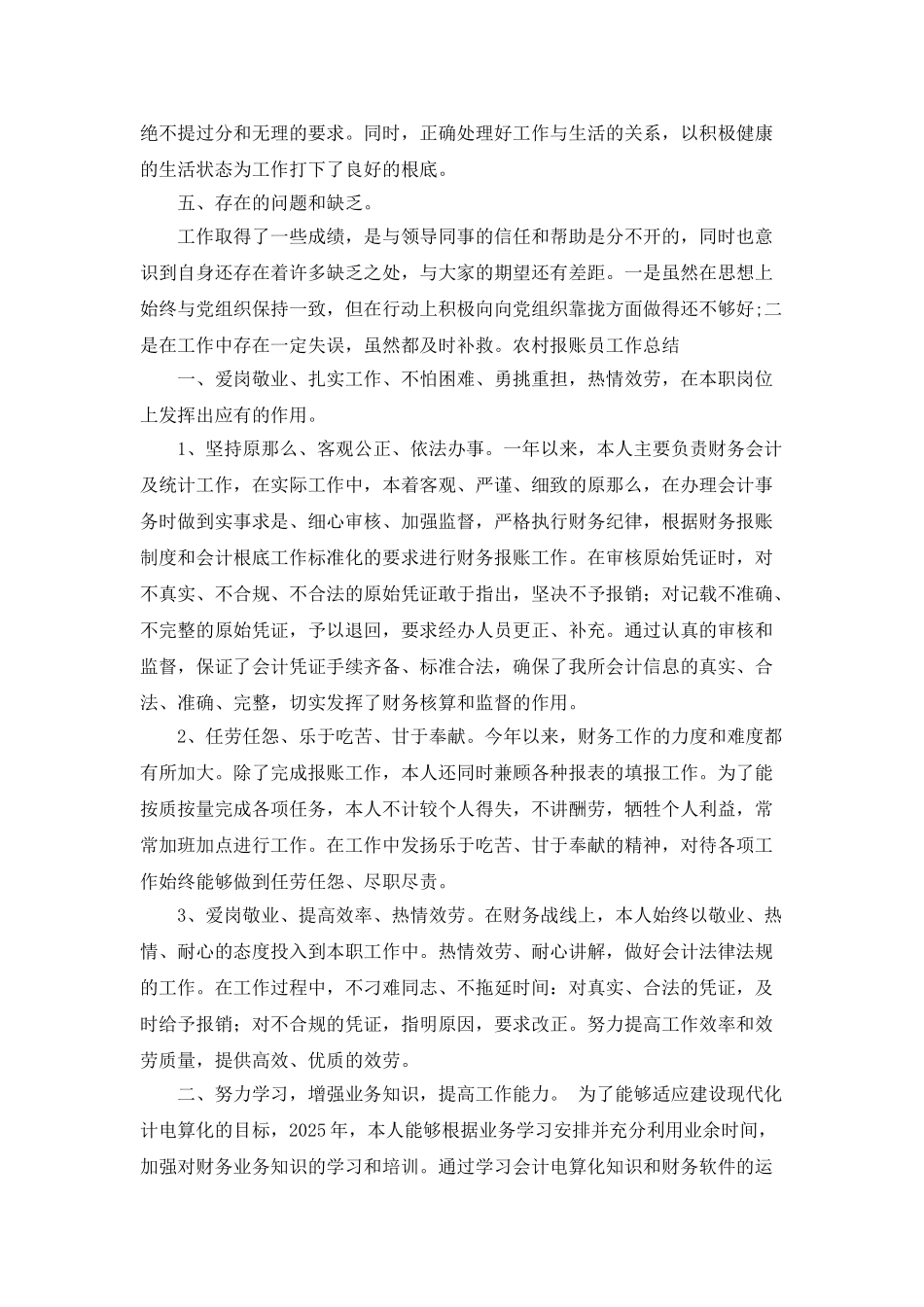 农村报账员工作总结_第3页