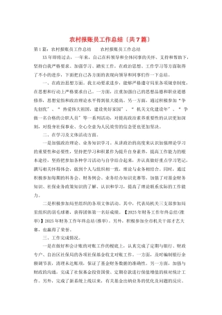 农村报账员工作总结