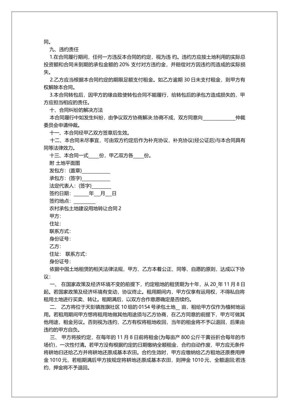 农村承包土地建设用地转让合同_第2页