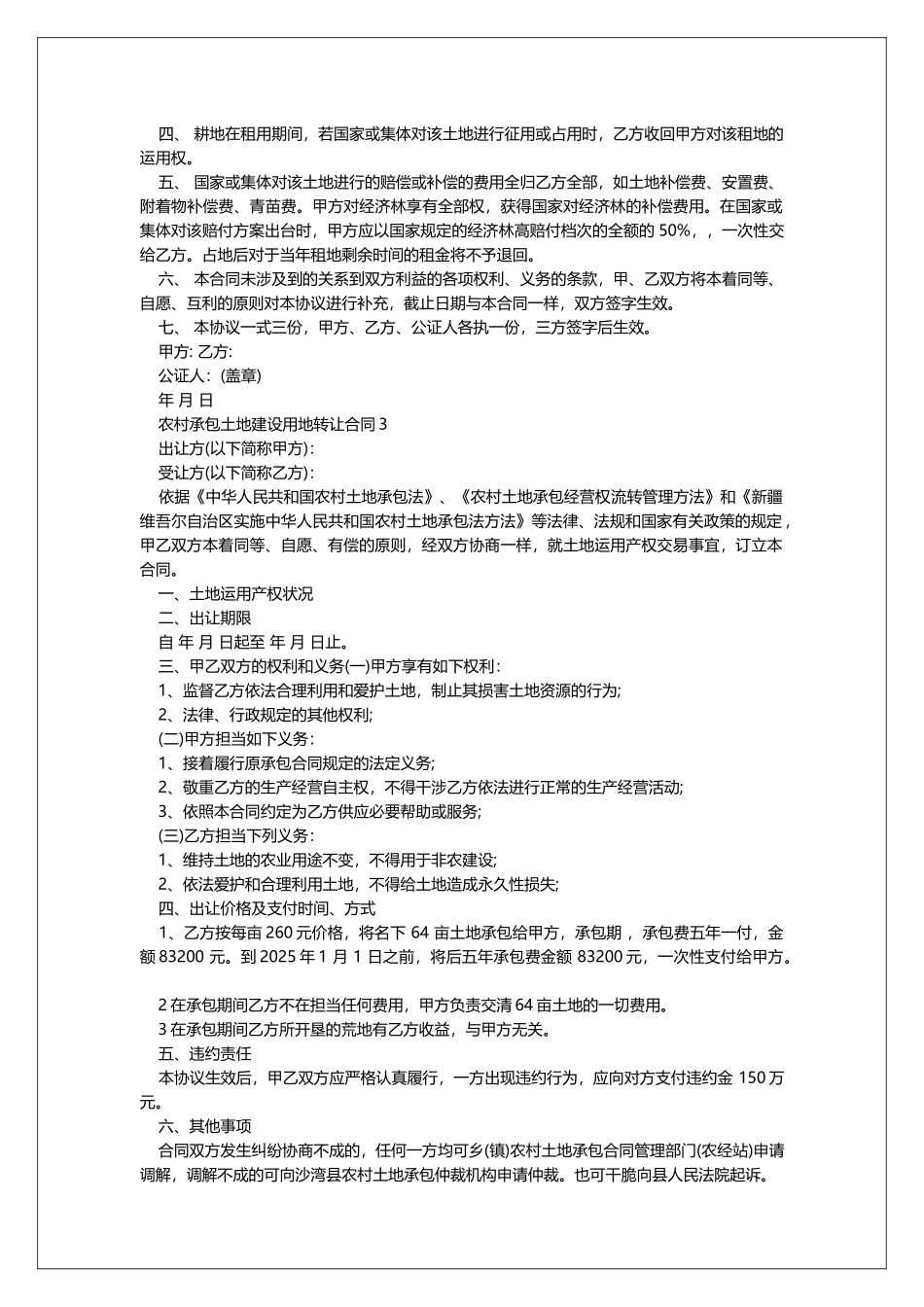 农村承包土地建设用地转让合同_第3页