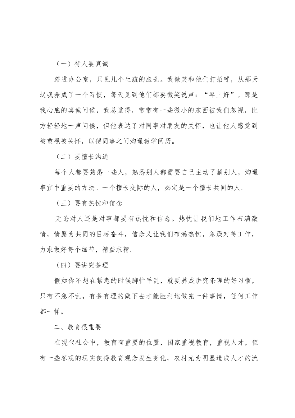 农村支教社会实践报告_第2页