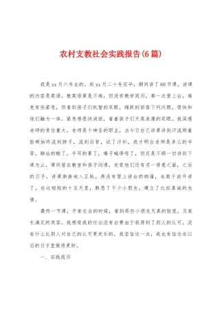 农村支教社会实践报告