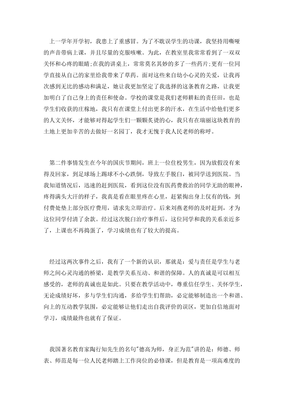 农村教师公众演讲稿范文_第2页