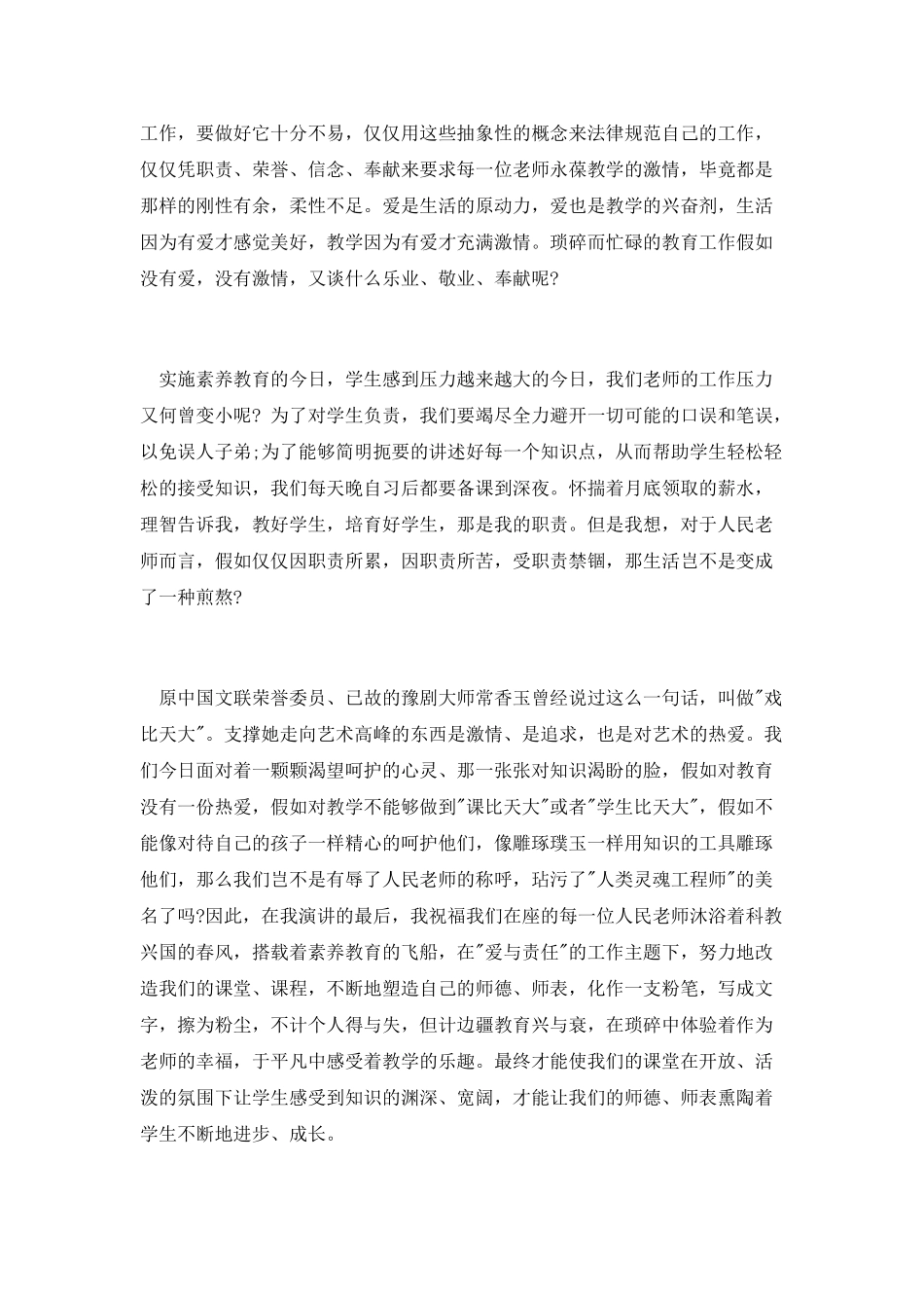 农村教师公众演讲稿范文_第3页