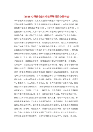 农村教师培训的心得体会