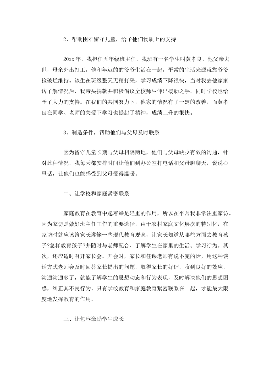 农村教师工作总结_第2页