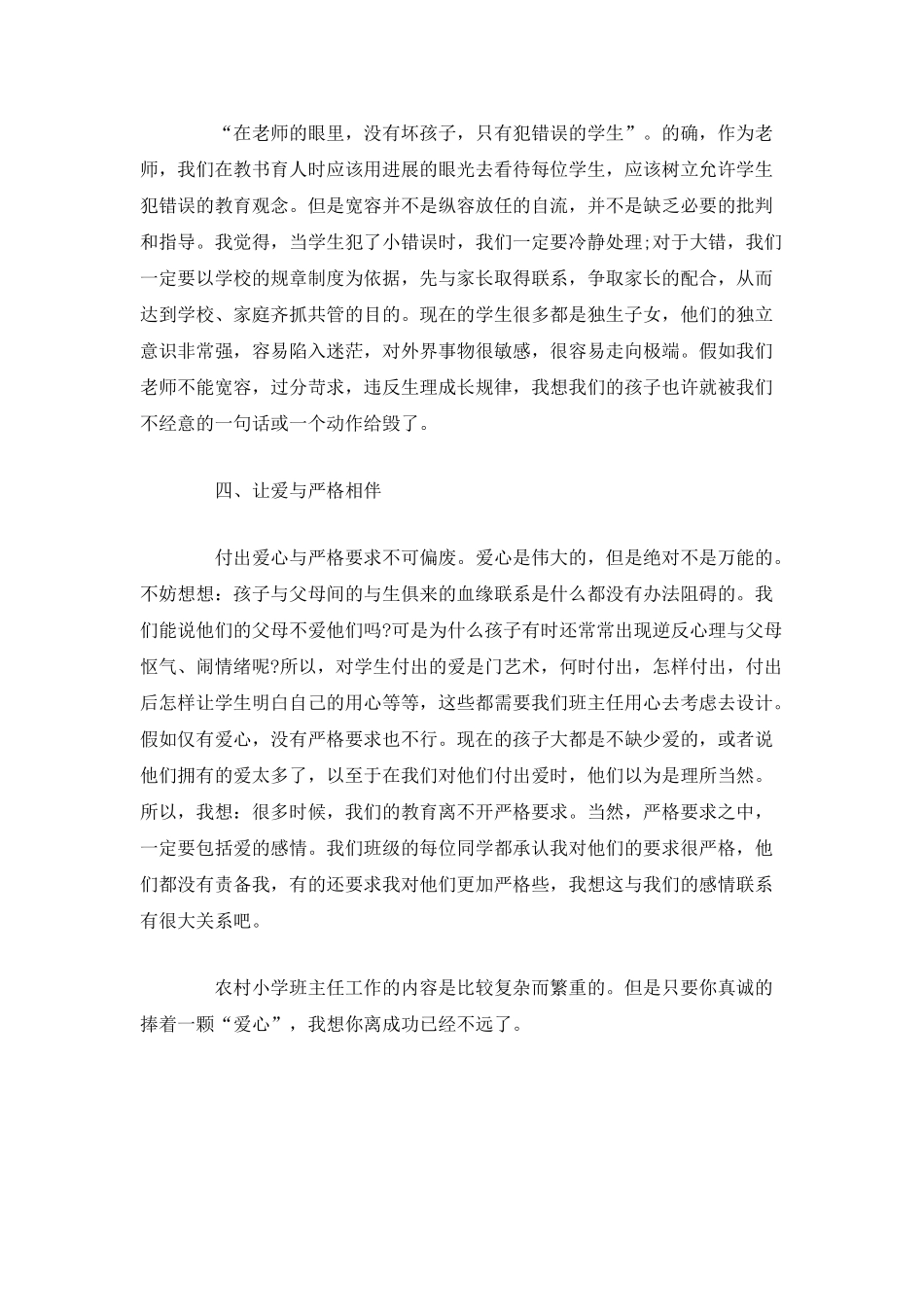 农村教师工作总结_第3页