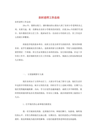 农村教师工作总结