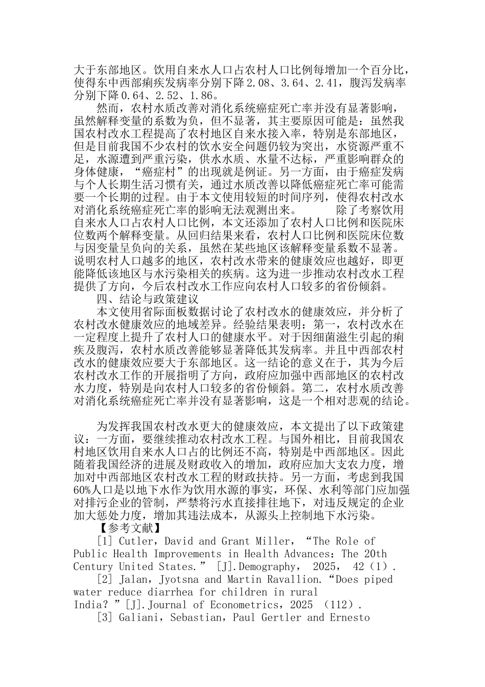 农村改水的健康效应探析_第3页