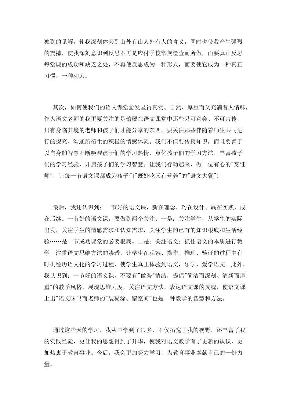 农村教师国培心得体会范文_第2页