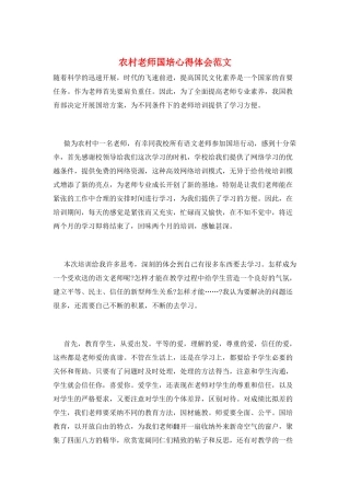 农村教师国培心得体会范文