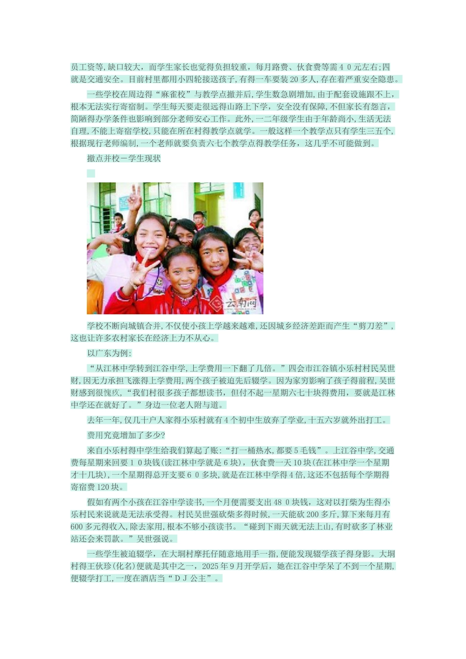 农村教育撤点并校的利弊_第3页