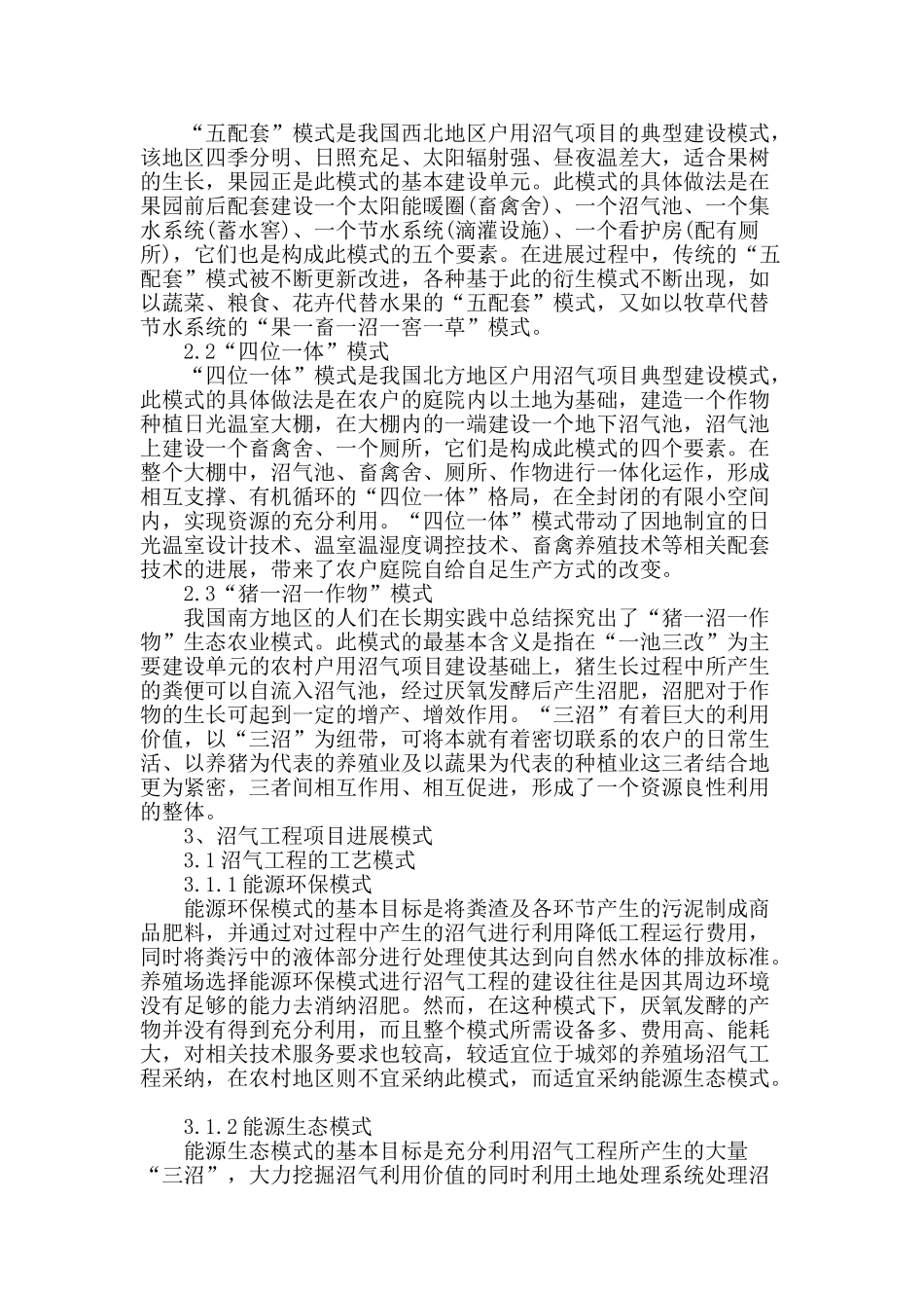 农村沼气产业化发展模式与对策_第2页