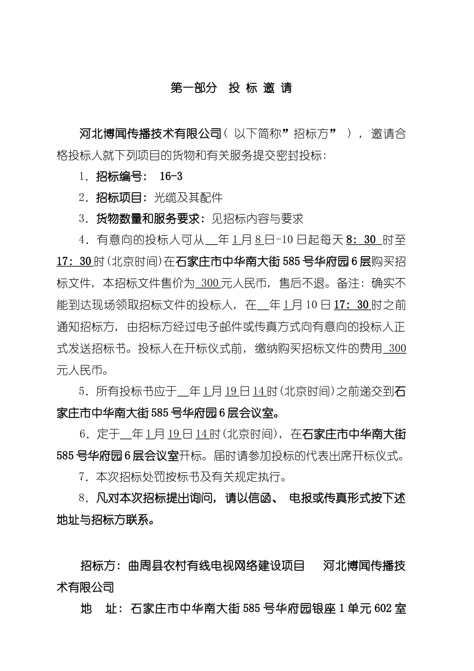 农村有线电视网络建设项目标书模板_第3页