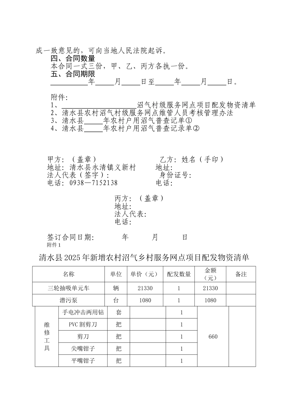 农村沼气村级服务网点设备及物资使用管理和维护人员聘用合同_第3页