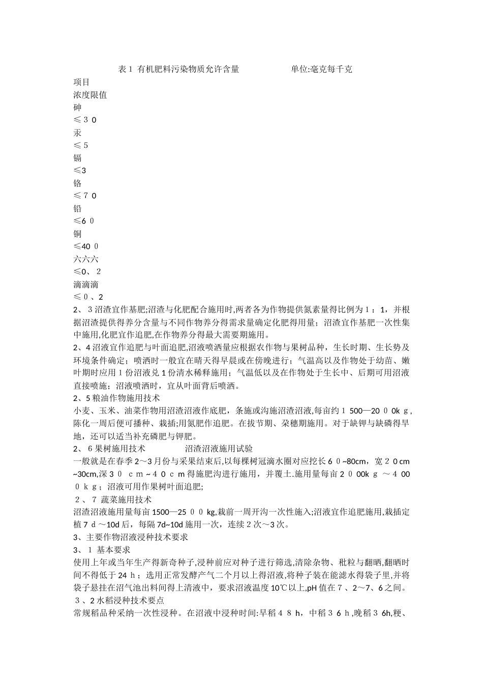 农村沼渣沼液综合利用技术_第2页