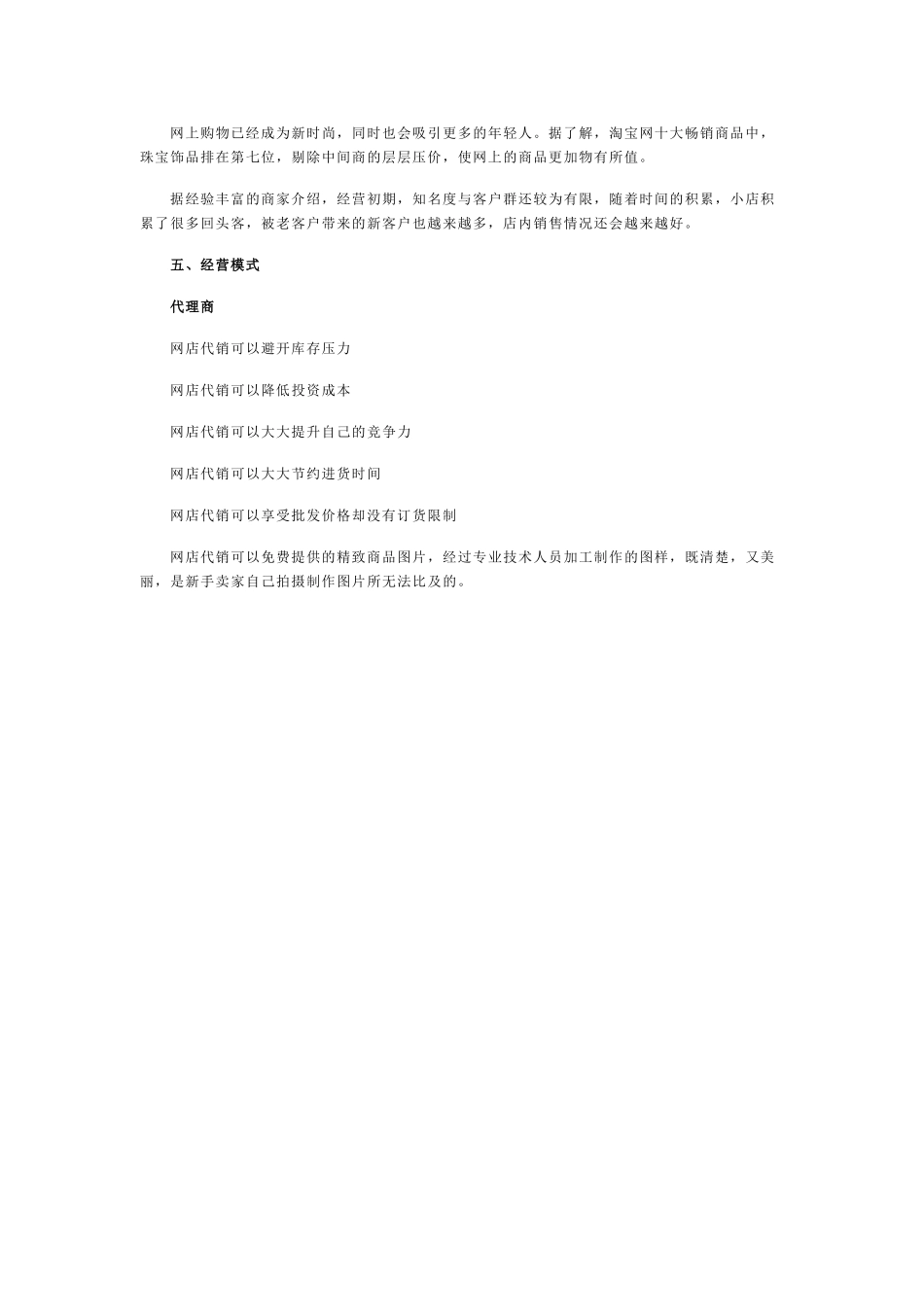 农村淘宝创业经营计划书_第2页