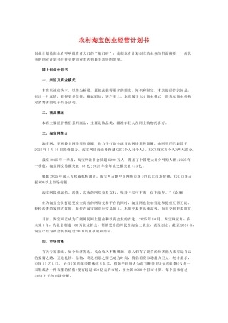 农村淘宝创业经营计划书