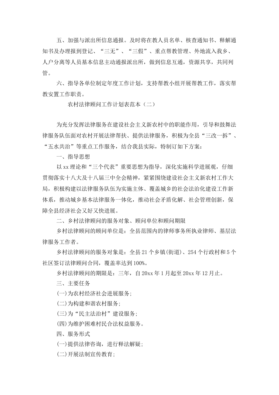 农村法律顾问工作计划表范本_第2页