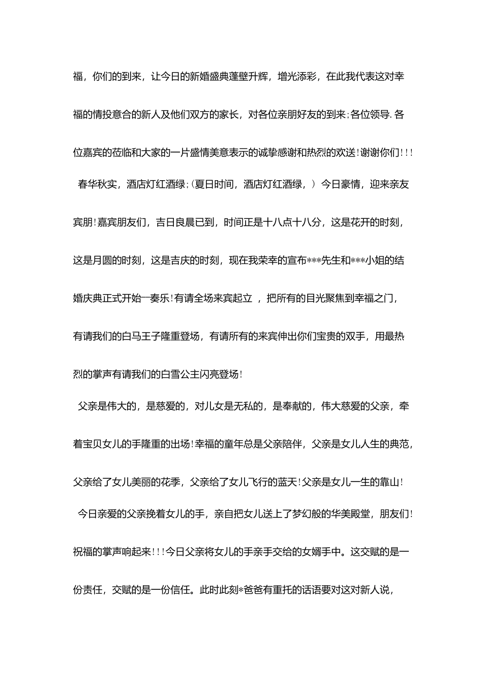 农村浪漫婚礼司仪主持词_第2页
