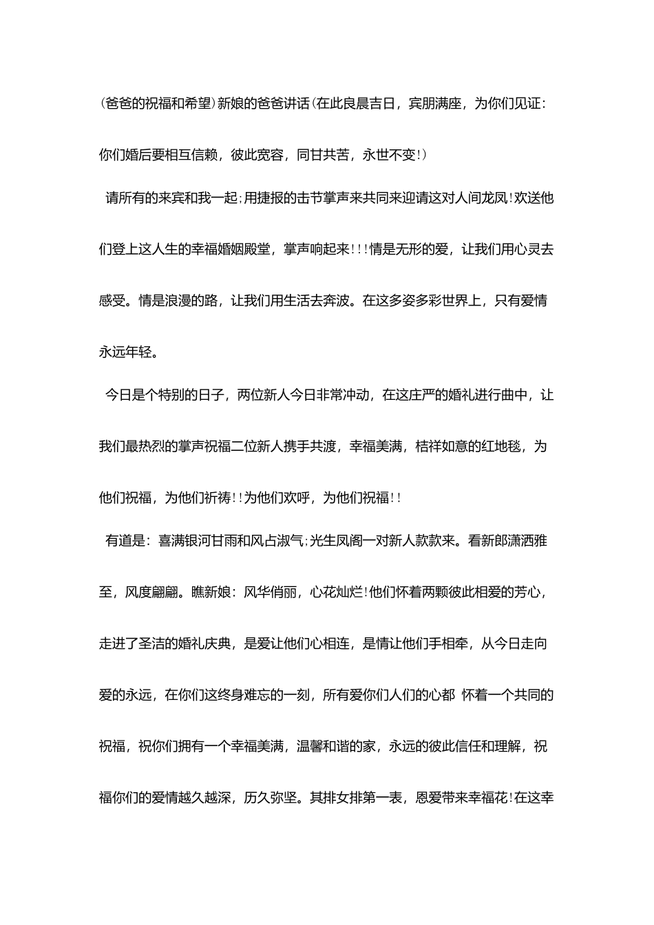 农村浪漫婚礼司仪主持词_第3页